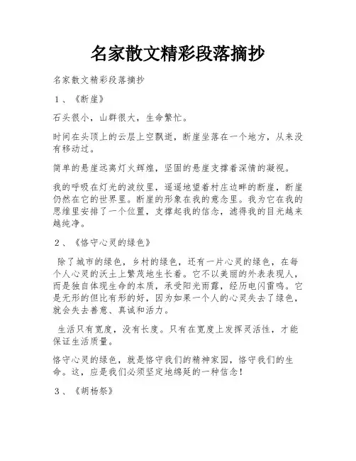名家散文精彩段落摘抄