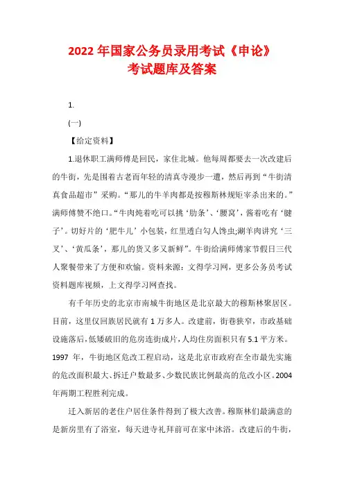 2022年国家公务员录用考试《申论》考试题库及答案.doc