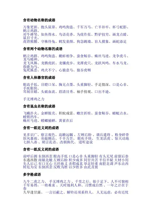 含有动物名称的成语