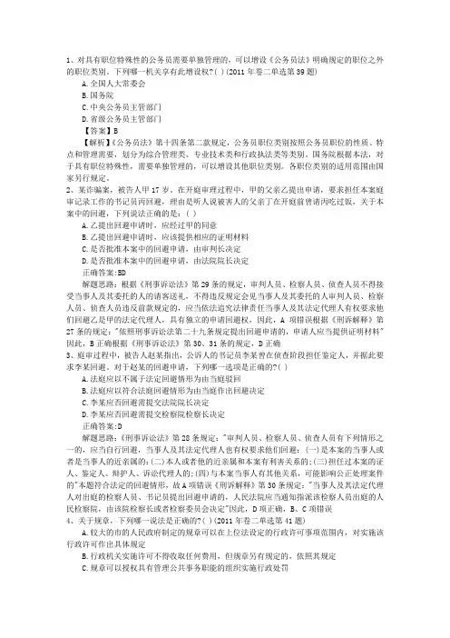 2014年司法考试改革最新消息带答案和解析
