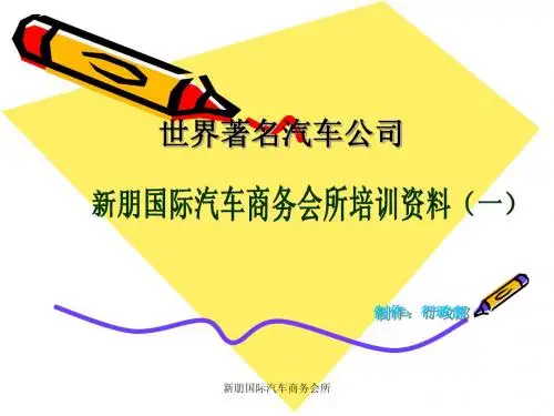 新朋培训资料(一)