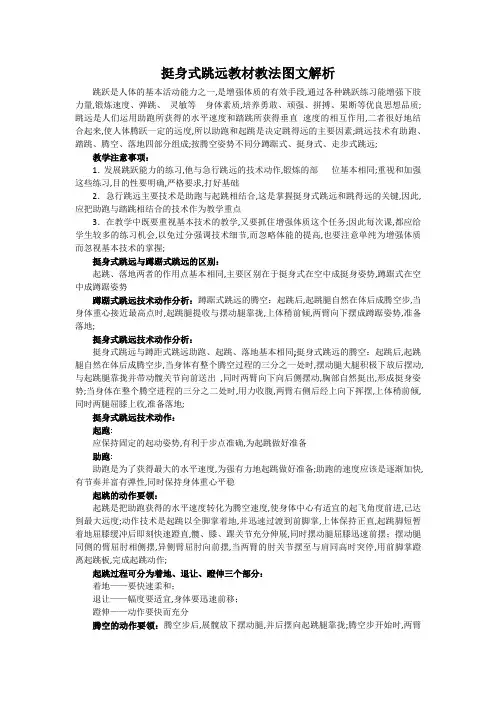 挺身式跳远教材教法图文解析