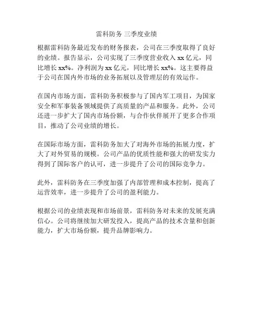 雷科防务 三季度业绩