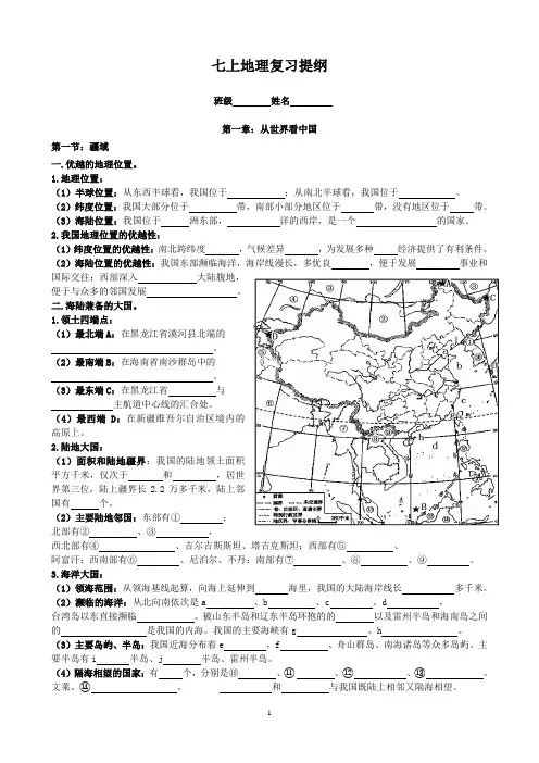 七年级上学期地理总复习提纲(填空)
