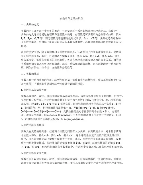 实数章节总结知识点