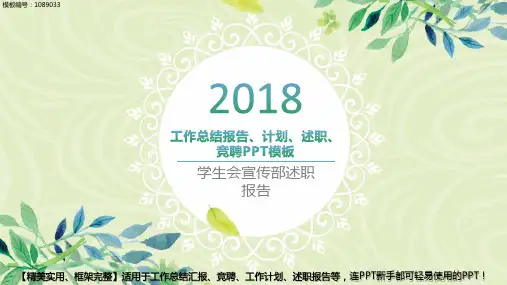 通用PPT-学生会宣传部述职报告