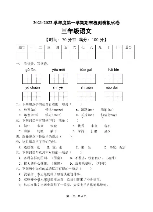 人教部编版三年级语文上册期末测试卷(含答案)(5)