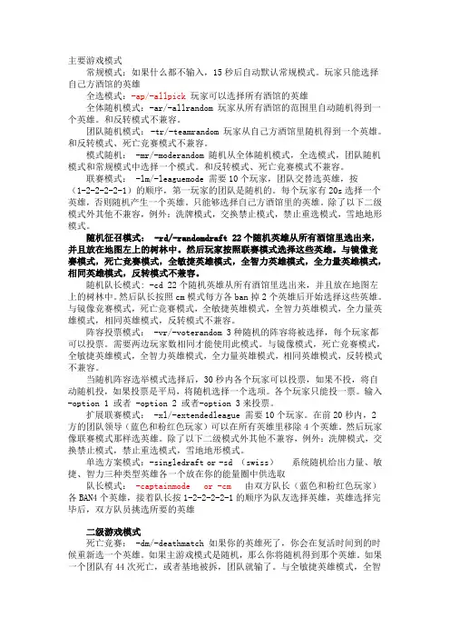 Dota命令大全