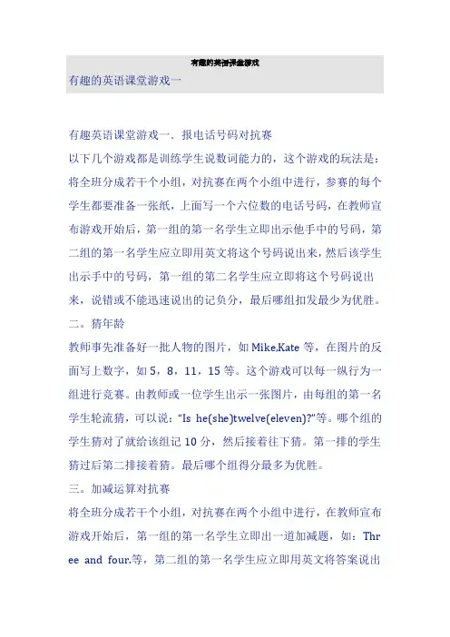 有趣的英语课堂游戏