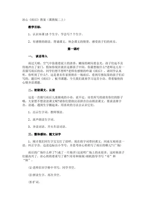 冰心《雨后》教案冀教版二上