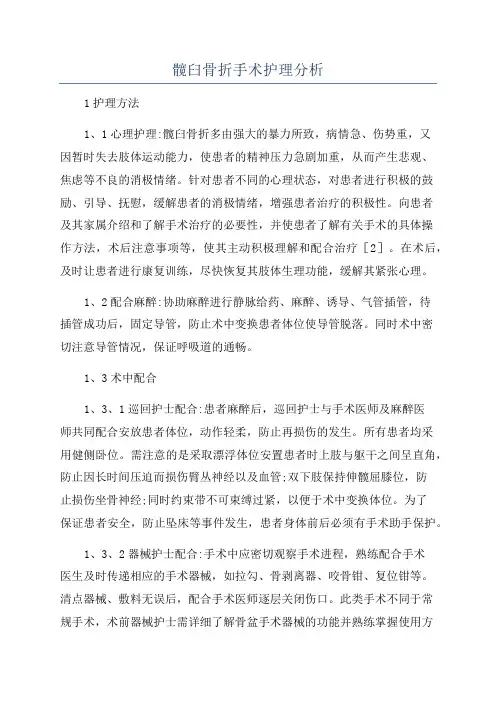 髋臼骨折手术护理分析