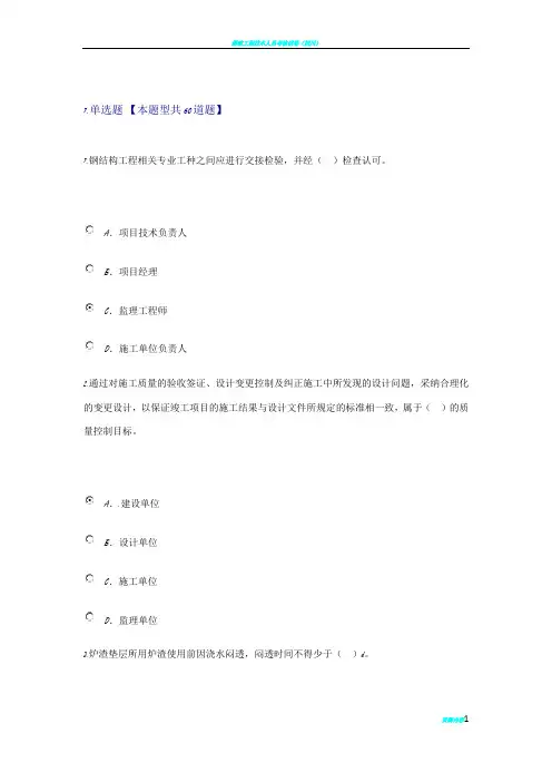 2018全国监理工程师继续教育房建试题及答案(95分)