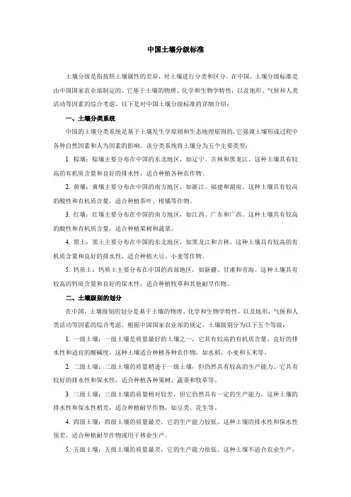 中国土壤分级标准