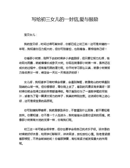 写给初三女儿的一封信,爱与鼓励