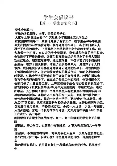 学生会倡议书