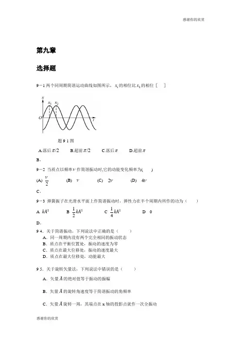 第九章 选择题.doc