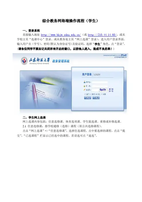 综合教务网络端操作流程(学生)