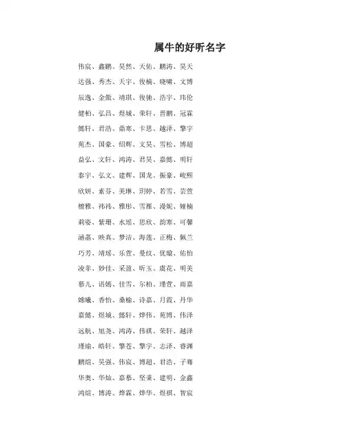 属牛的宝宝起什么名字好听