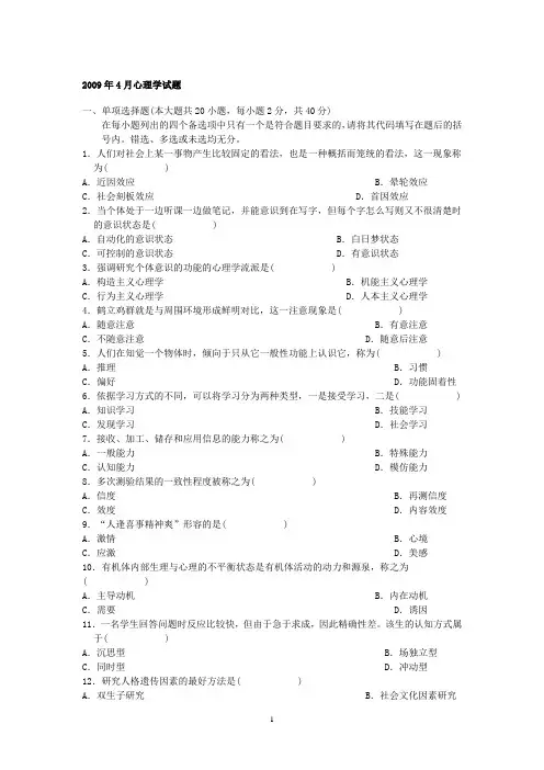 广东省自考心理学历年真题