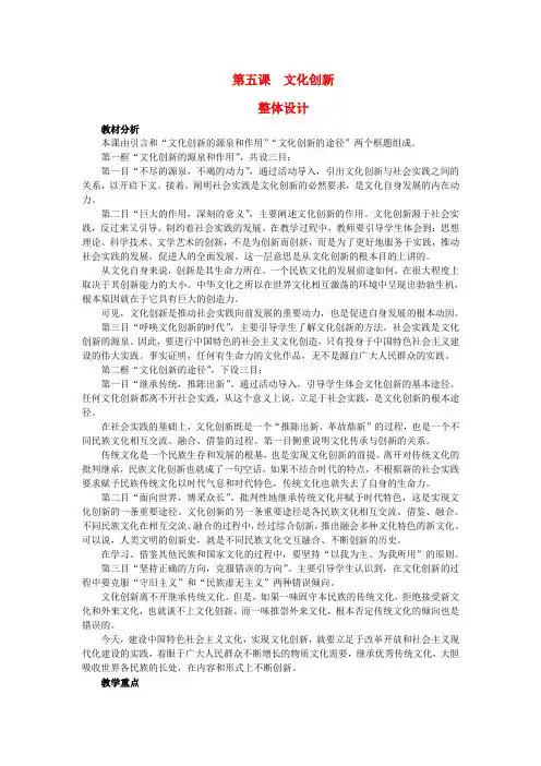 高中政治 文化生活 第五课教案 新人教版必修3