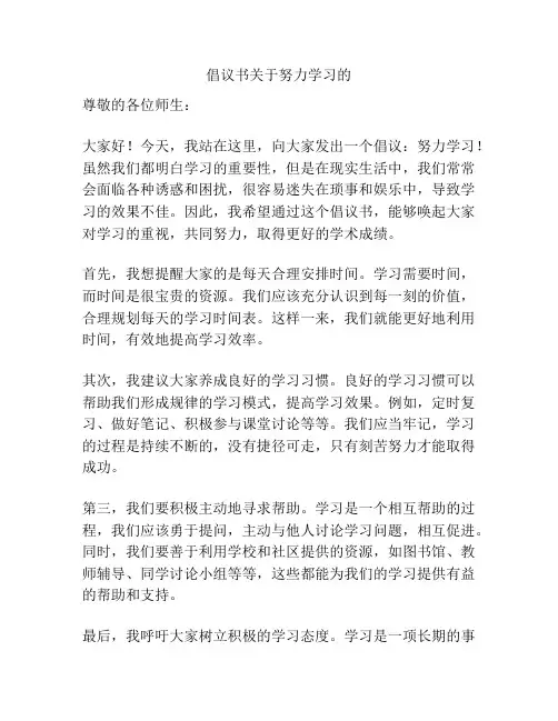 倡议书关于努力学习的