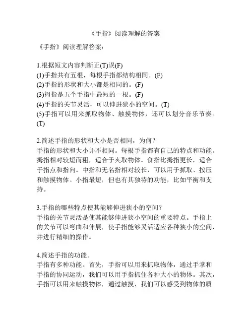 《手指》阅读理解的答案