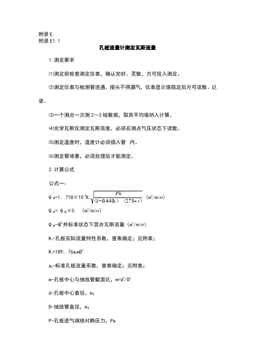 瓦斯抽放量计算公式