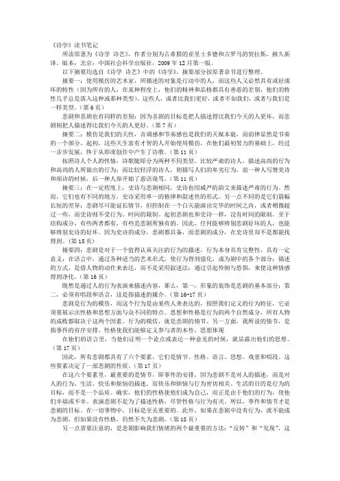 诗学读书笔记