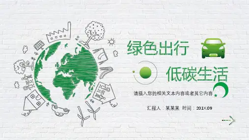 绿色创意手绘风格的《绿色出行低碳生活》PPT课件模板