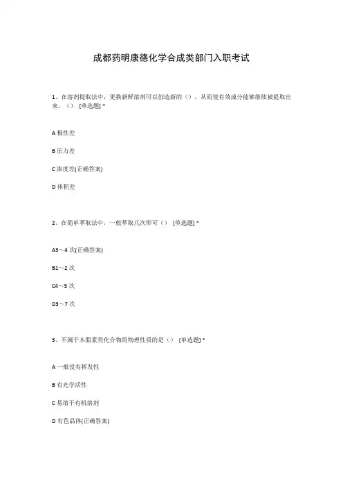 成都药明康德化学合成类部门入职考试