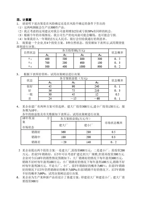 管理学计算题