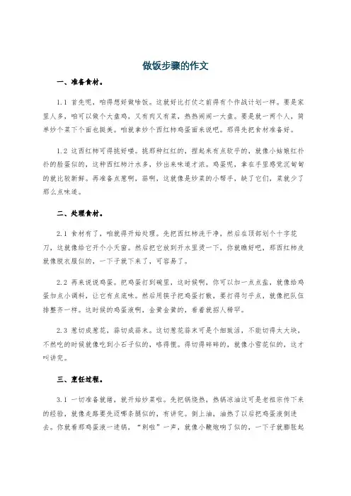 做饭步骤的作文
