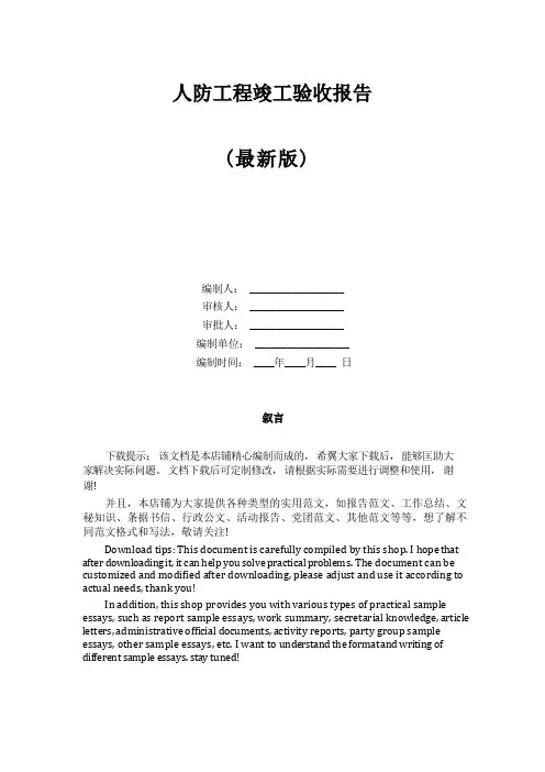 人防工程竣工验收报告