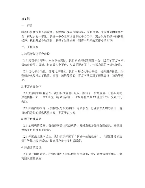 工作总结范文新媒体中心(3篇)