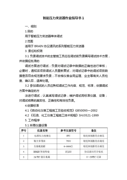 智能压力变送器作业指导书1