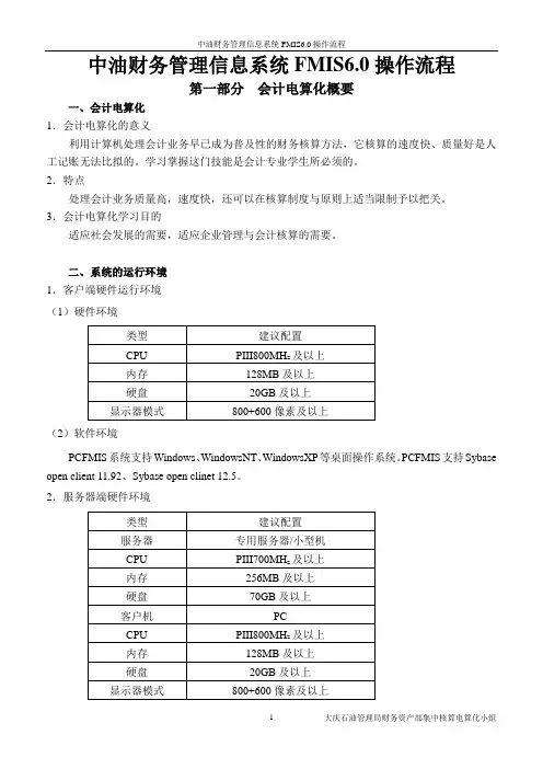 中油6.0建账简单流程