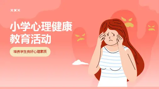 小学心理健康教育活动多用ppt模板