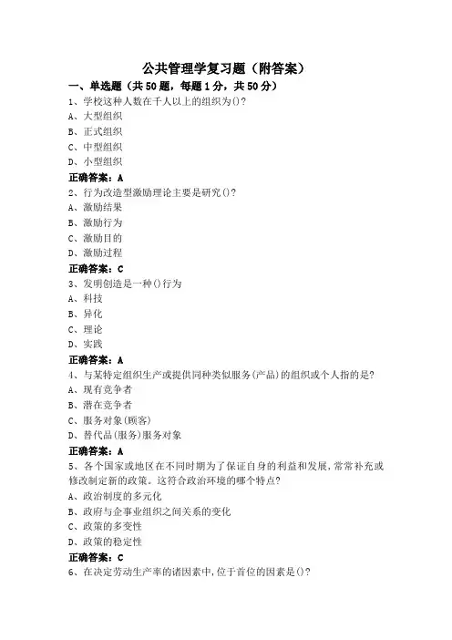 公共管理学复习题(附答案)