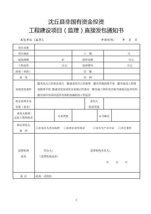 (监理)直接发包通知书