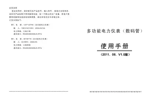 多功能电力仪表说明书