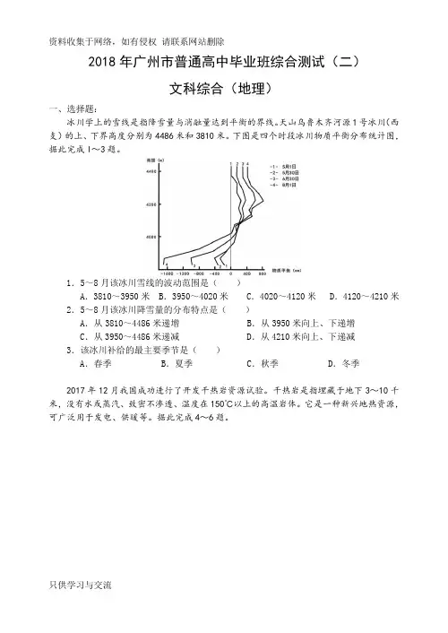 2018广州二模地理试题及答案