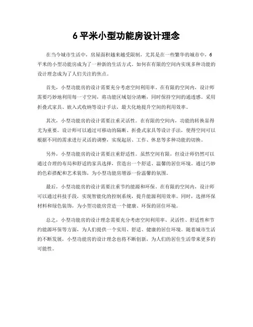6平米小型功能房设计理念