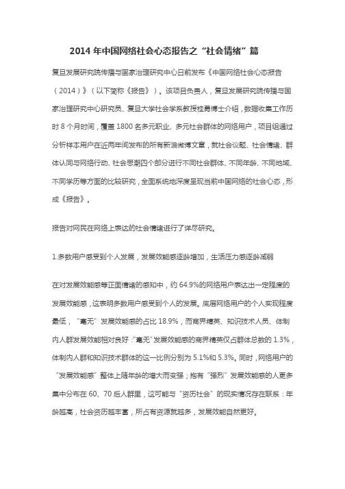2014年中国网络社会心态报告之社会情绪篇