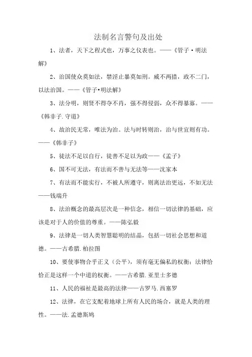 法制名言警句及出处