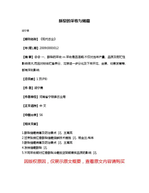 酥梨的采收与储藏