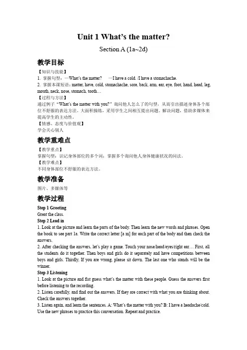 最新初中英语人教版八年级下Unit 1 Section A 1a~2d教案