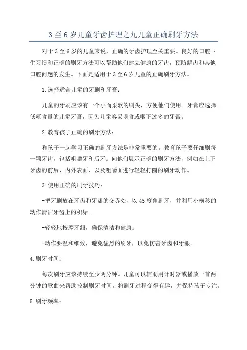 3至6岁儿童牙齿护理之九儿童正确刷牙方法