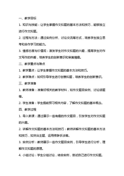 小学作文拟题教案