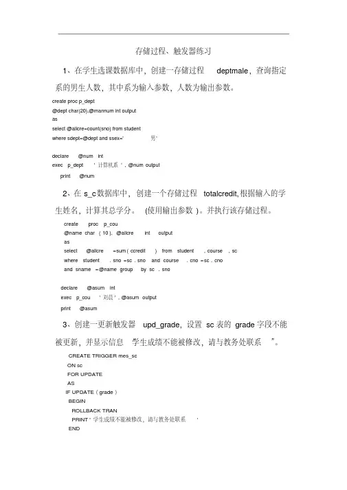 数据库存储过程练习附答案