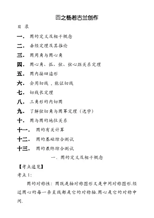 初三数学圆的经典讲义